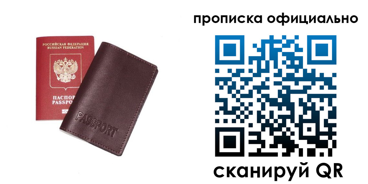 прописка для кредита в Волгодонске