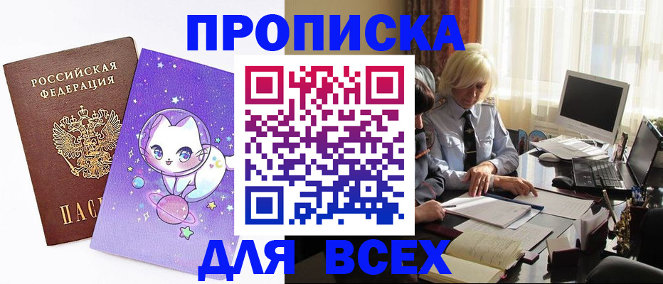 временная регистрация для всех в Волгодонске