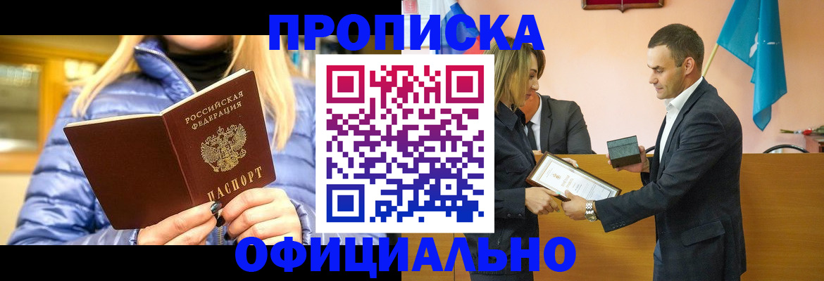 прописка для кредита в Волгодонске